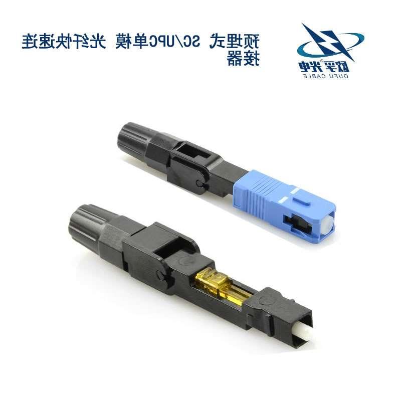 东莞市SC/UPC单模 光纤快速连接器
